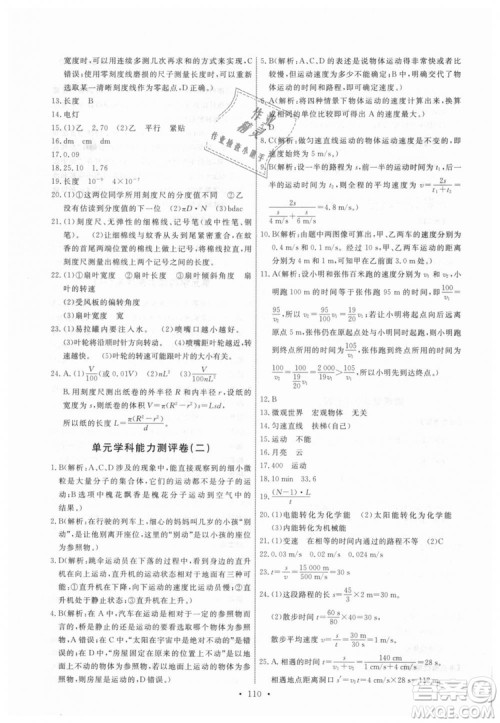 9787504178169教科版2018能力培养与测试八年级上册物理答案