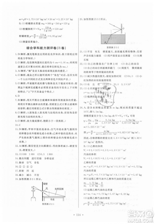 9787504178169教科版2018能力培养与测试八年级上册物理答案 9787504178169教科版2018能力培养与测试八年级上册物理答案