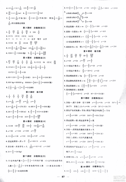 浙江之星2018课时优化训练数学六年级上人教版参考答案