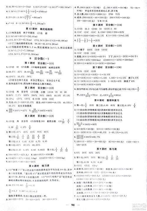 浙江之星2018课时优化训练数学六年级上人教版参考答案 浙江之星2018课时优化训练数学六年级上人教版参考答案