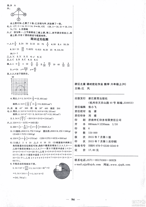 浙江之星2018课时优化训练数学六年级上人教版参考答案 浙江之星2018课时优化训练数学六年级上人教版参考答案