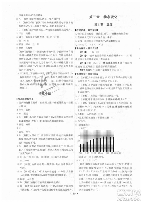 9787107247958天舟文化能力培养与测试八年级物理上册答案 9787107247958天舟文化能力培养与测试八年级物理上册答案