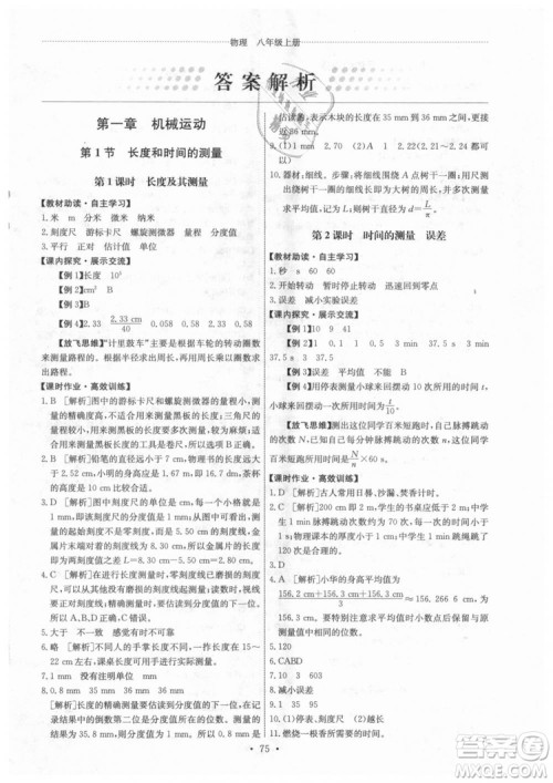 9787107247958天舟文化能力培养与测试八年级物理上册答案