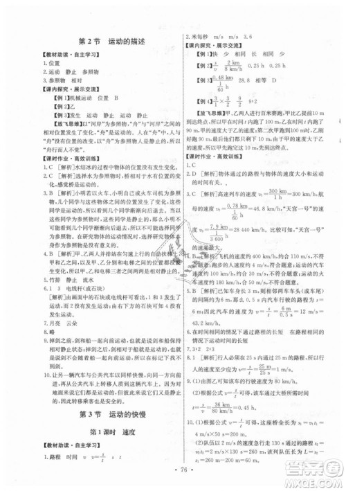 9787107247958天舟文化能力培养与测试八年级物理上册答案