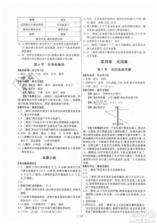9787107247958天舟文化能力培养与测试八年级物理上册答案 9787107247958天舟文化能力培养与测试八年级物理上册答案