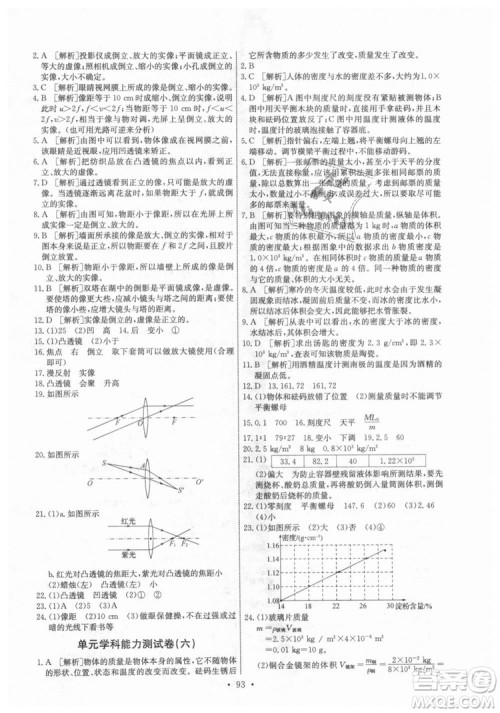 9787107247958天舟文化能力培养与测试八年级物理上册答案