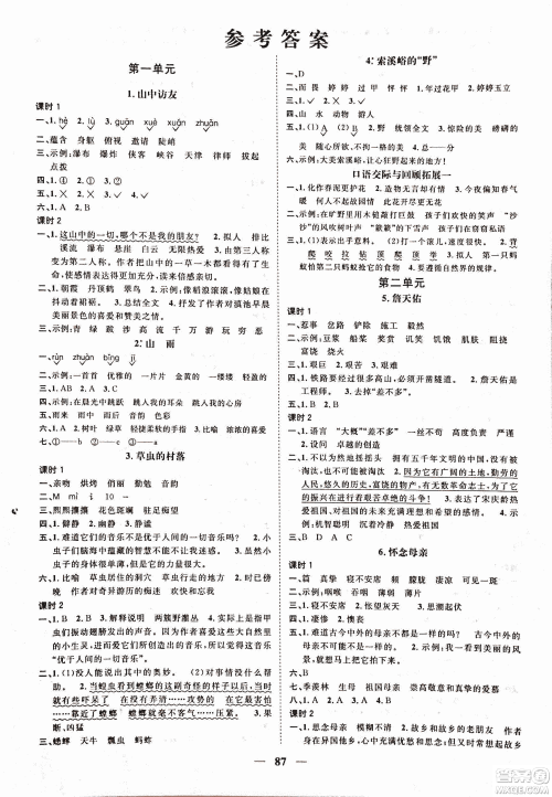 人教版阳光课堂2018课时优化作业六年级上语文参考答案