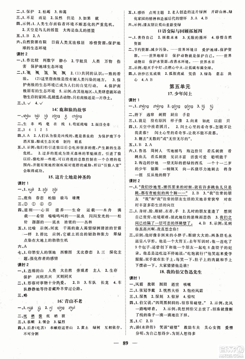 人教版阳光课堂2018课时优化作业六年级上语文参考答案