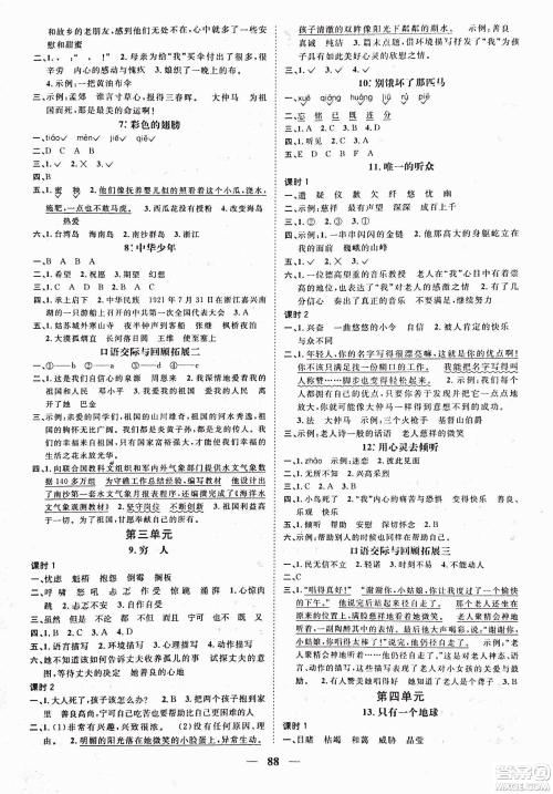 人教版阳光课堂2018课时优化作业六年级上语文参考答案