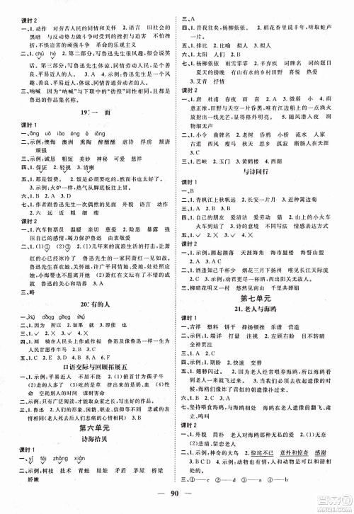 人教版阳光课堂2018课时优化作业六年级上语文参考答案