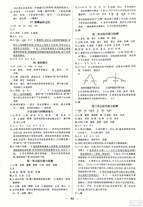 人教版阳光课堂2018课时优化作业六年级上语文参考答案