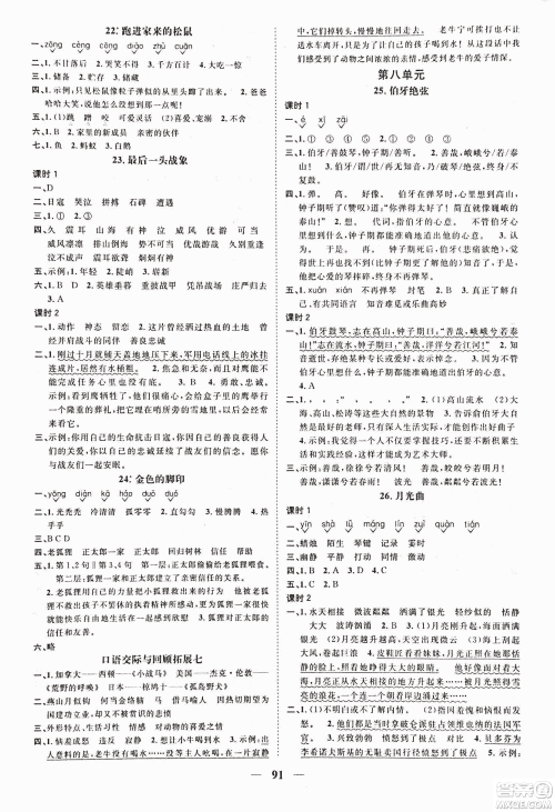 人教版阳光课堂2018课时优化作业六年级上语文参考答案