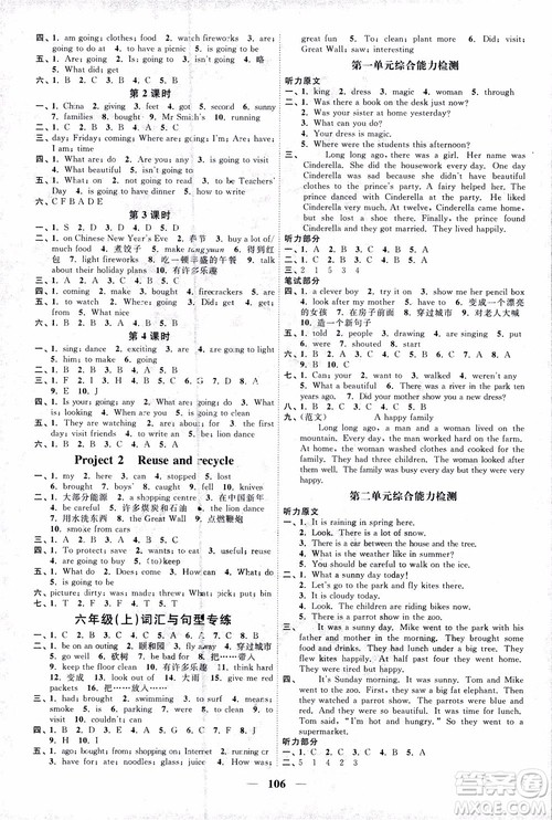 宇轩图书2018阳光同学课时优化作业六年级上英语YL译林版参考答案