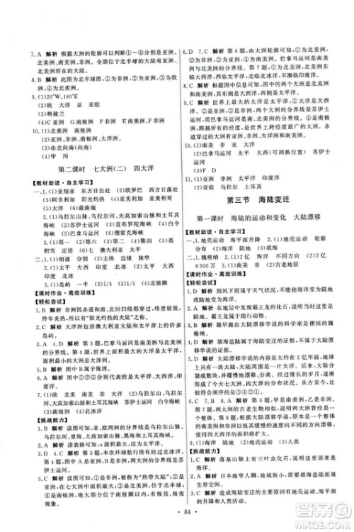 中图版2018年天舟文化能力培养与测试地理八年级上册答案 中图版2018年天舟文化能力培养与测试地理八年级上册答案