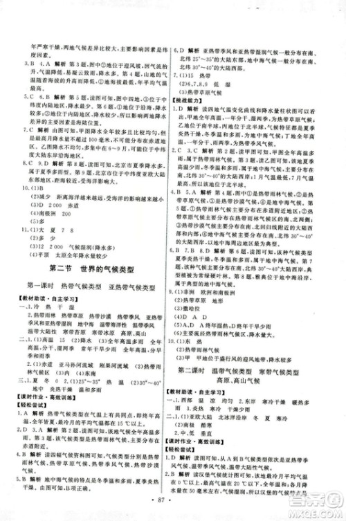 中图版2018年天舟文化能力培养与测试地理八年级上册答案 中图版2018年天舟文化能力培养与测试地理八年级上册答案