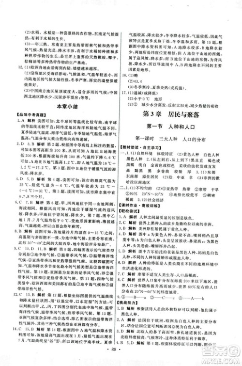 中图版2018年天舟文化能力培养与测试地理八年级上册答案 中图版2018年天舟文化能力培养与测试地理八年级上册答案