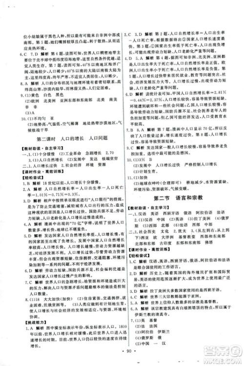 中图版2018年天舟文化能力培养与测试地理八年级上册答案 中图版2018年天舟文化能力培养与测试地理八年级上册答案