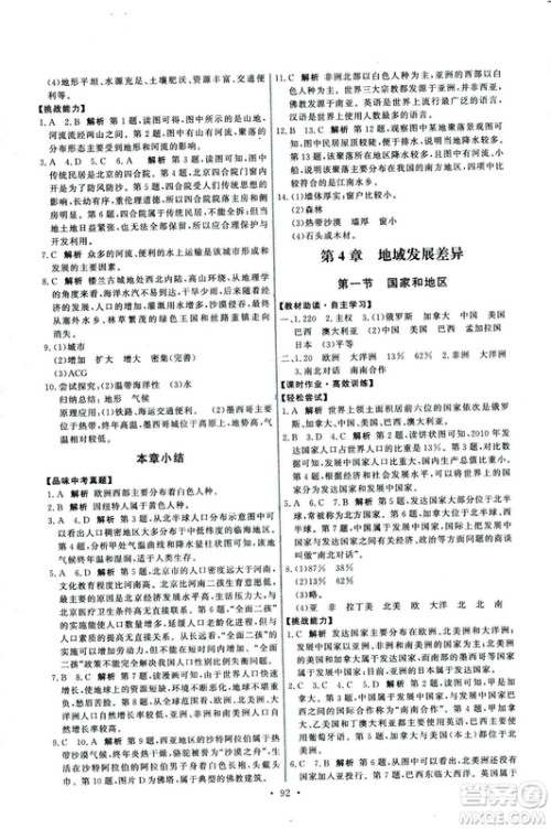 中图版2018年天舟文化能力培养与测试地理八年级上册答案 中图版2018年天舟文化能力培养与测试地理八年级上册答案