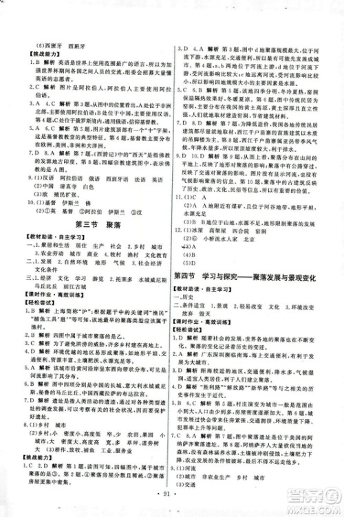 中图版2018年天舟文化能力培养与测试地理八年级上册答案 中图版2018年天舟文化能力培养与测试地理八年级上册答案