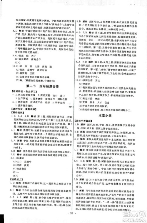 中图版2018年天舟文化能力培养与测试地理八年级上册答案 中图版2018年天舟文化能力培养与测试地理八年级上册答案