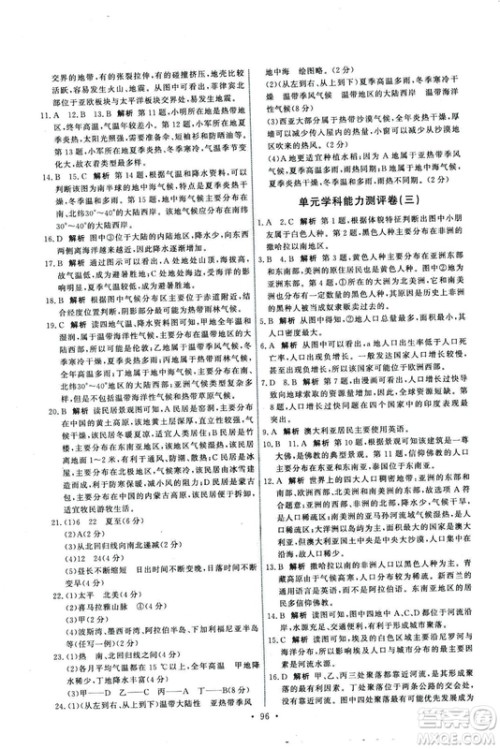 中图版2018年天舟文化能力培养与测试地理八年级上册答案 中图版2018年天舟文化能力培养与测试地理八年级上册答案