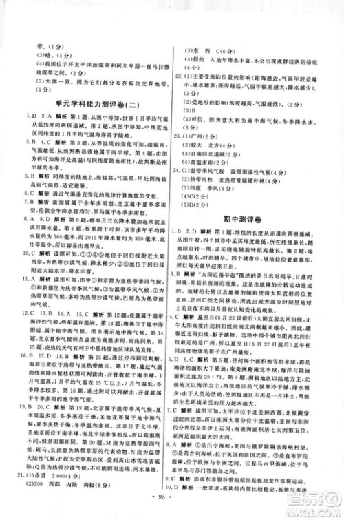 中图版2018年天舟文化能力培养与测试地理八年级上册答案 中图版2018年天舟文化能力培养与测试地理八年级上册答案