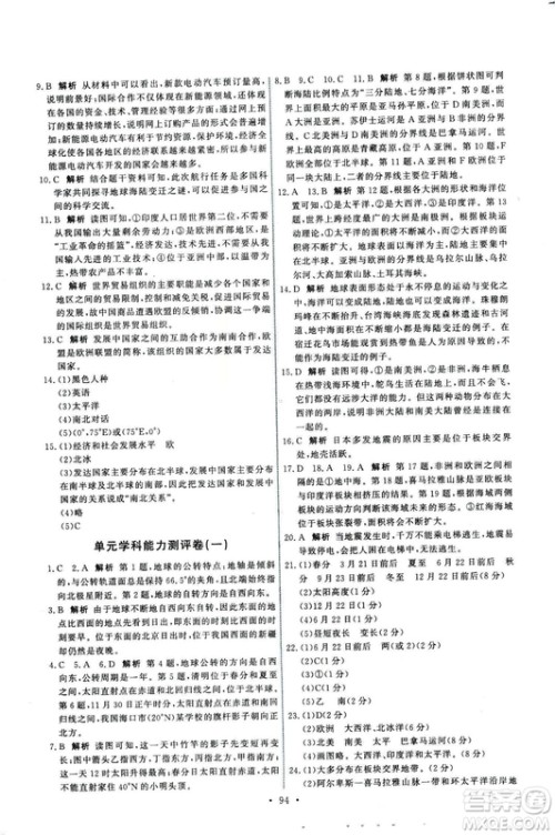 中图版2018年天舟文化能力培养与测试地理八年级上册答案 中图版2018年天舟文化能力培养与测试地理八年级上册答案