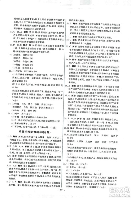 中图版2018年天舟文化能力培养与测试地理八年级上册答案 中图版2018年天舟文化能力培养与测试地理八年级上册答案