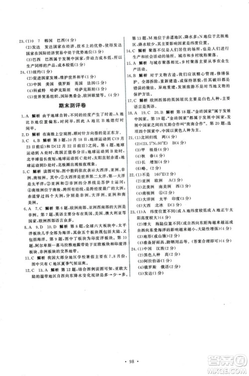 中图版2018年天舟文化能力培养与测试地理八年级上册答案 中图版2018年天舟文化能力培养与测试地理八年级上册答案