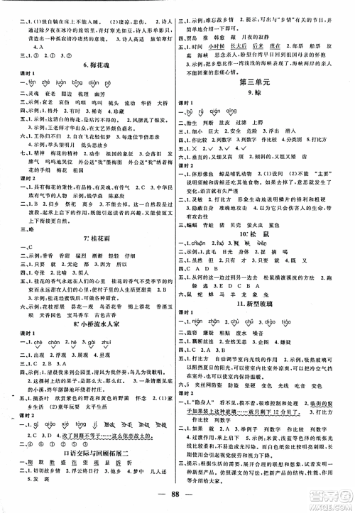 人教版2018阳光课堂课时优化作业语文五年级上参考答案