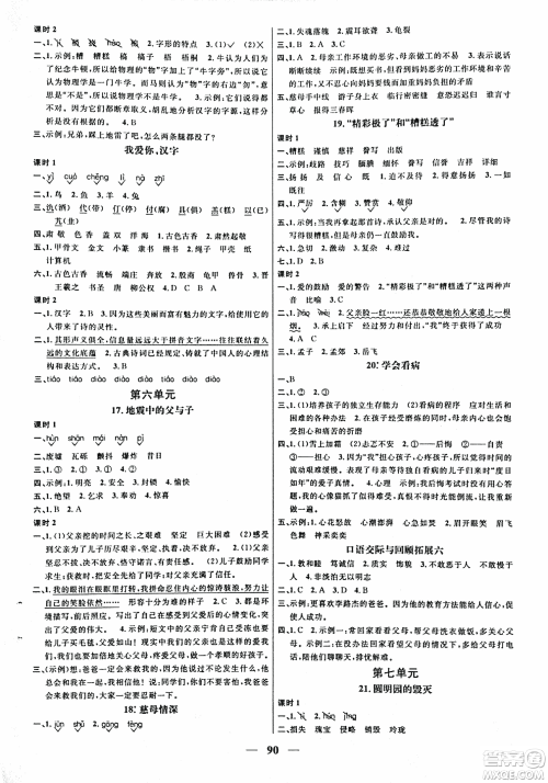 人教版2018阳光课堂课时优化作业语文五年级上参考答案