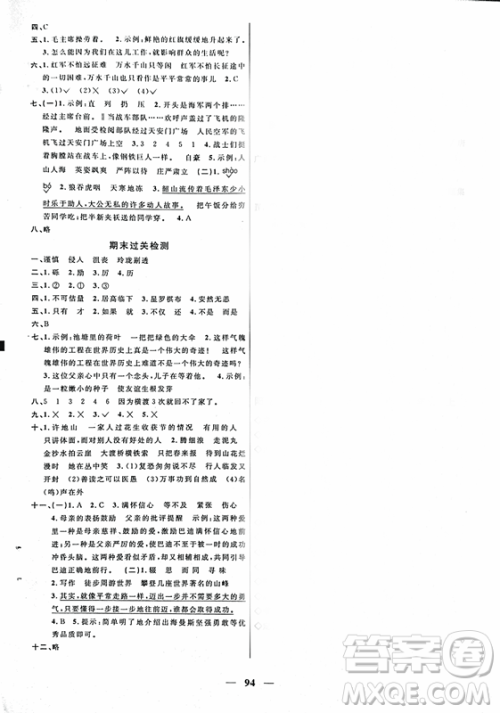 人教版2018阳光课堂课时优化作业语文五年级上参考答案