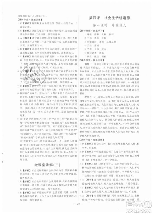 9787107320132能力培养与测试2018秋版道德与法治八年级上册政治人教版答案 9787107320132能力培养与测试2018秋版道德与法治八年级上册政治人教版答案
