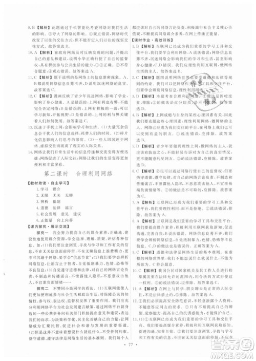9787107320132能力培养与测试2018秋版道德与法治八年级上册政治人教版答案 9787107320132能力培养与测试2018秋版道德与法治八年级上册政治人教版答案
