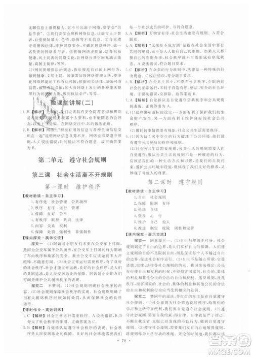 9787107320132能力培养与测试2018秋版道德与法治八年级上册政治人教版答案 9787107320132能力培养与测试2018秋版道德与法治八年级上册政治人教版答案