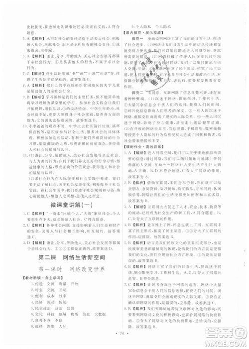 9787107320132能力培养与测试2018秋版道德与法治八年级上册政治人教版答案 9787107320132能力培养与测试2018秋版道德与法治八年级上册政治人教版答案