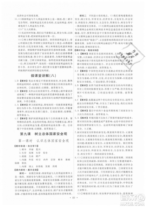 9787107320132能力培养与测试2018秋版道德与法治八年级上册政治人教版答案 9787107320132能力培养与测试2018秋版道德与法治八年级上册政治人教版答案