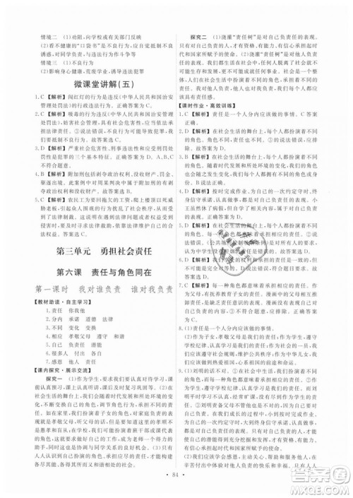 9787107320132能力培养与测试2018秋版道德与法治八年级上册政治人教版答案 9787107320132能力培养与测试2018秋版道德与法治八年级上册政治人教版答案