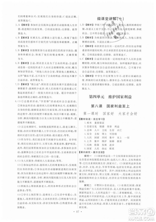 9787107320132能力培养与测试2018秋版道德与法治八年级上册政治人教版答案 9787107320132能力培养与测试2018秋版道德与法治八年级上册政治人教版答案