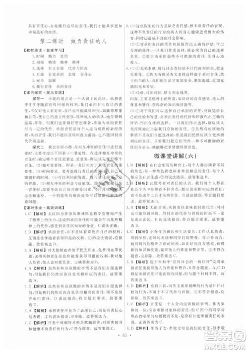 9787107320132能力培养与测试2018秋版道德与法治八年级上册政治人教版答案 9787107320132能力培养与测试2018秋版道德与法治八年级上册政治人教版答案