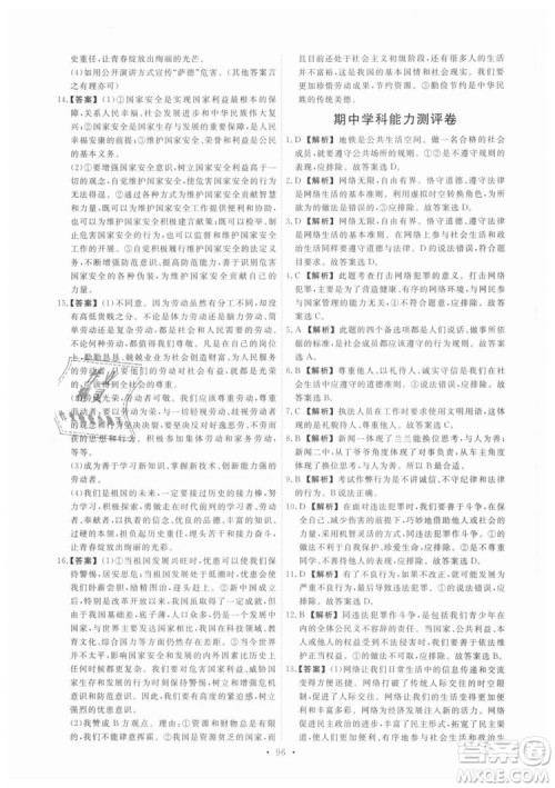 9787107320132能力培养与测试2018秋版道德与法治八年级上册政治人教版答案 9787107320132能力培养与测试2018秋版道德与法治八年级上册政治人教版答案
