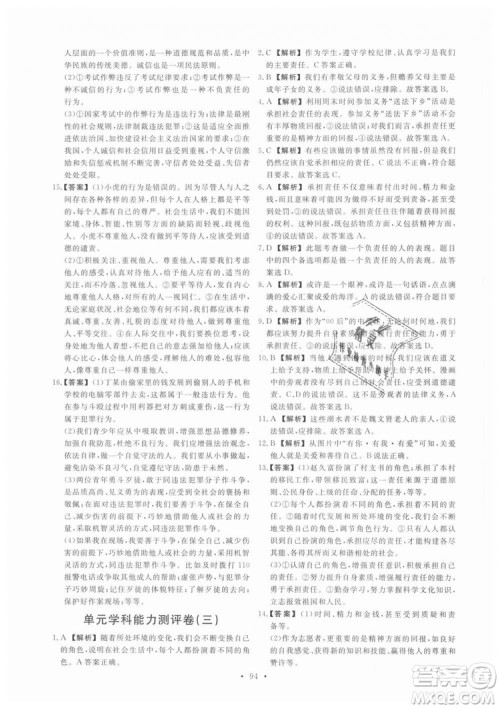 9787107320132能力培养与测试2018秋版道德与法治八年级上册政治人教版答案 9787107320132能力培养与测试2018秋版道德与法治八年级上册政治人教版答案