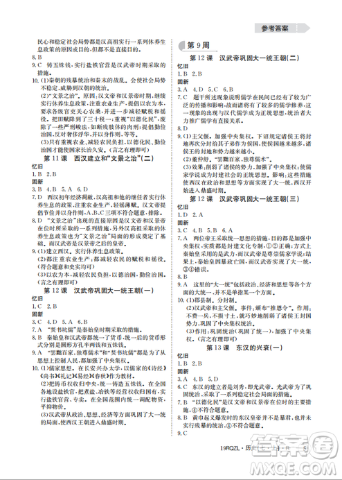 9787549371549日清周练2018年七年级历史上册人教版答案