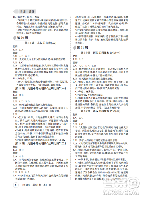 9787549371549日清周练2018年七年级历史上册人教版答案