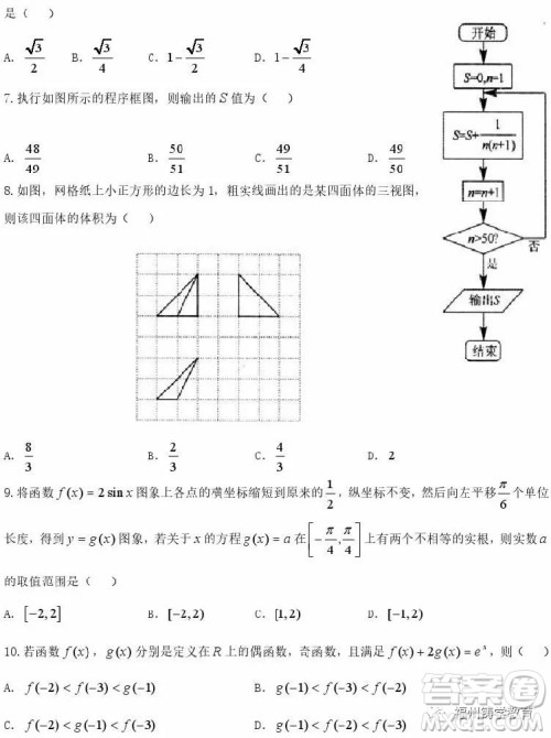 2019届济南外国语学校高三二模数学文科试题及答案