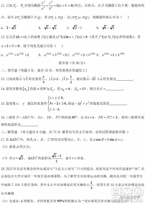 2019届济南外国语学校高三二模数学文科试题及答案 2019届济南外国语学校高三二模数学文科试题及答案