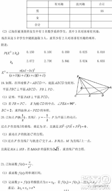 2019届济南外国语学校高三二模数学文科试题及答案