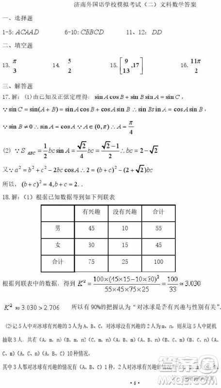 2019届济南外国语学校高三二模数学文科试题及答案