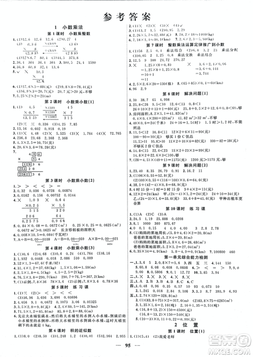 湖南师范大学出版社2018阳光课堂课时优化作业数学人教版五年级上参考答案