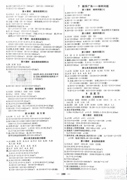 湖南师范大学出版社2018阳光课堂课时优化作业数学人教版五年级上参考答案